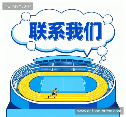 接洽大发娱乐入口